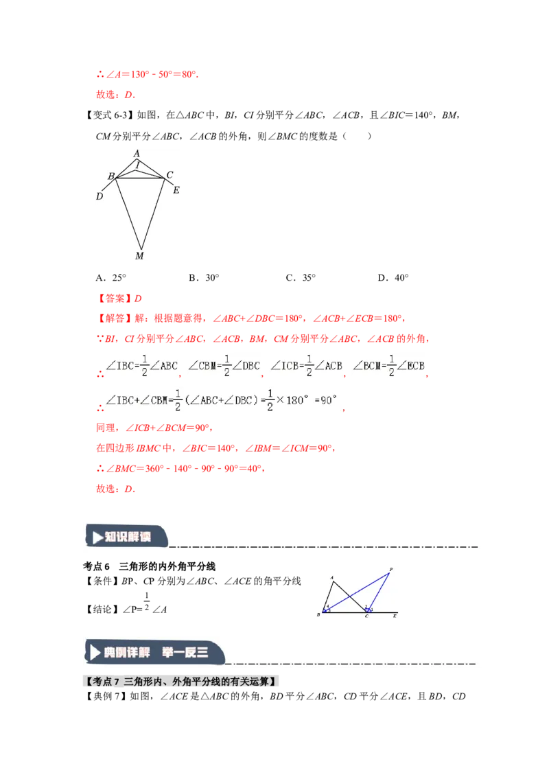 11.2与三角形有关的角（知识解读+达标检测）（教师版）_初中数学_八年级数学上册（人教版）_知识解读与题型专练-V14_2025版