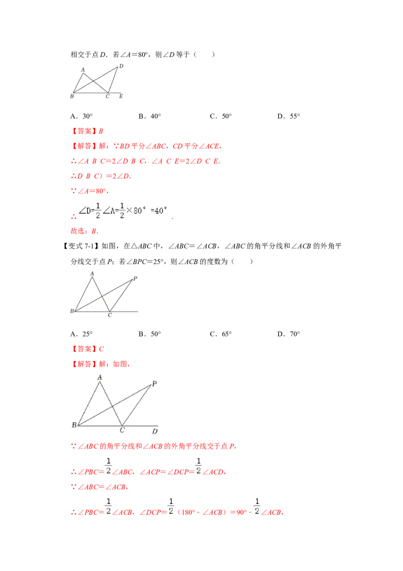 11.2与三角形有关的角（知识解读+达标检测）（教师版）_初中数学_八年级数学上册（人教版）_知识解读与题型专练-V14_2025版