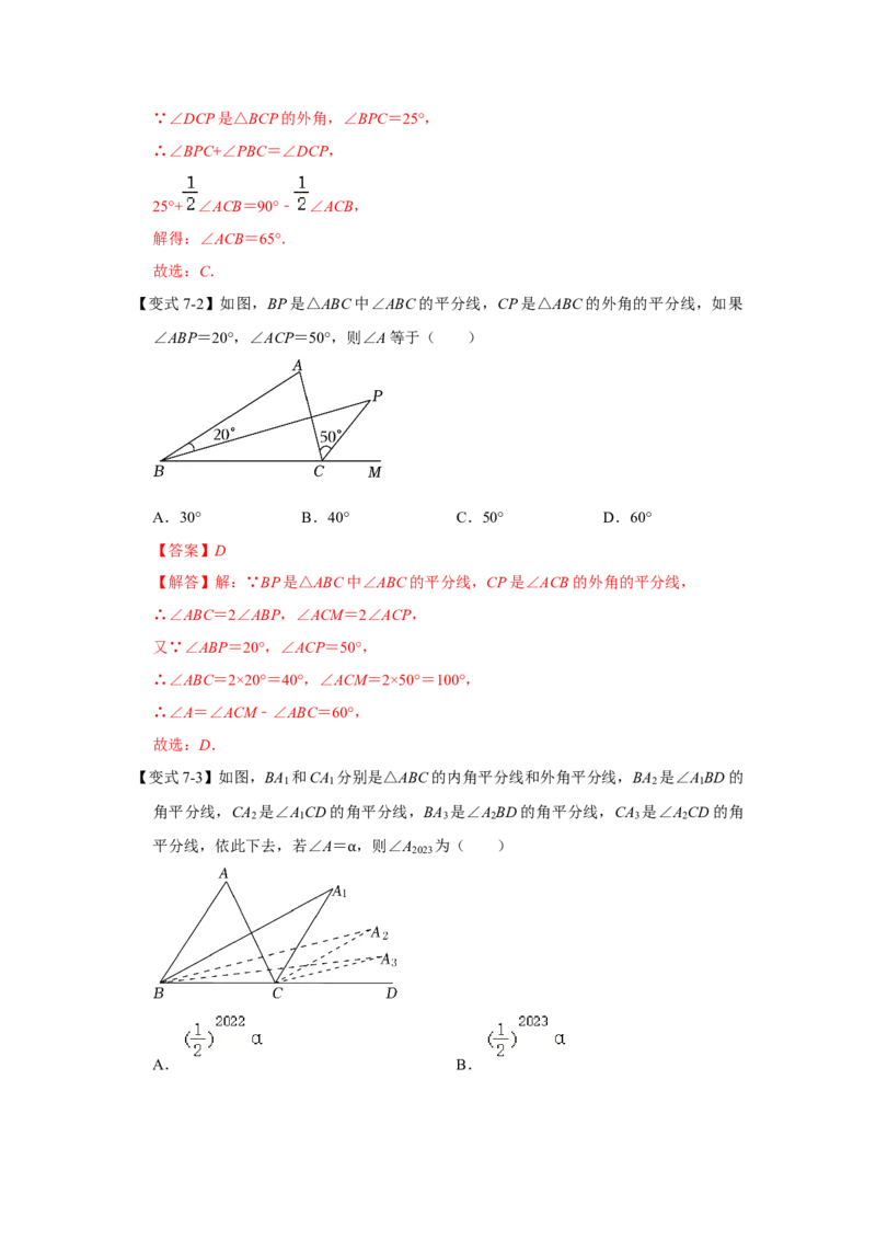 11.2与三角形有关的角（知识解读+达标检测）（教师版）_初中数学_八年级数学上册（人教版）_知识解读与题型专练-V14_2025版