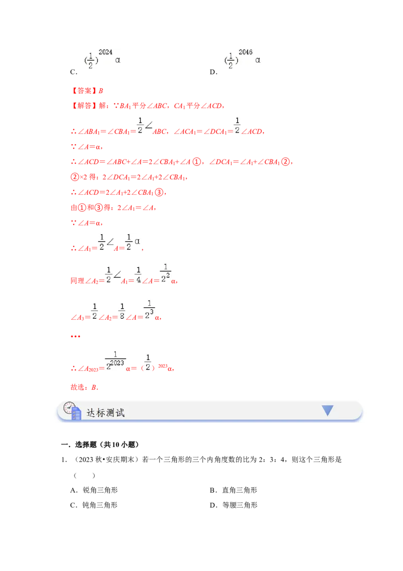 11.2与三角形有关的角（知识解读+达标检测）（教师版）_初中数学_八年级数学上册（人教版）_知识解读与题型专练-V14_2025版