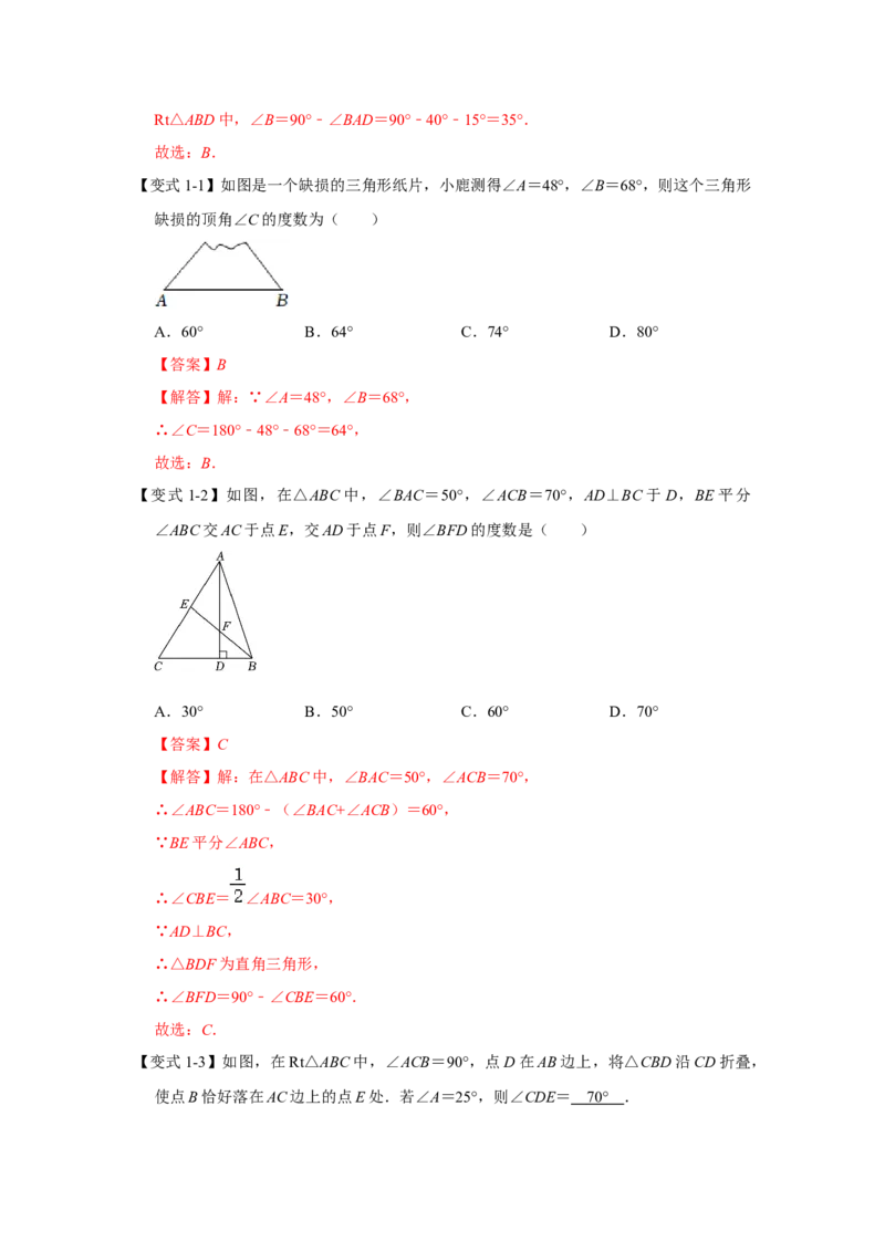11.2与三角形有关的角（知识解读+达标检测）（教师版）_初中数学_八年级数学上册（人教版）_知识解读与题型专练-V14_2025版