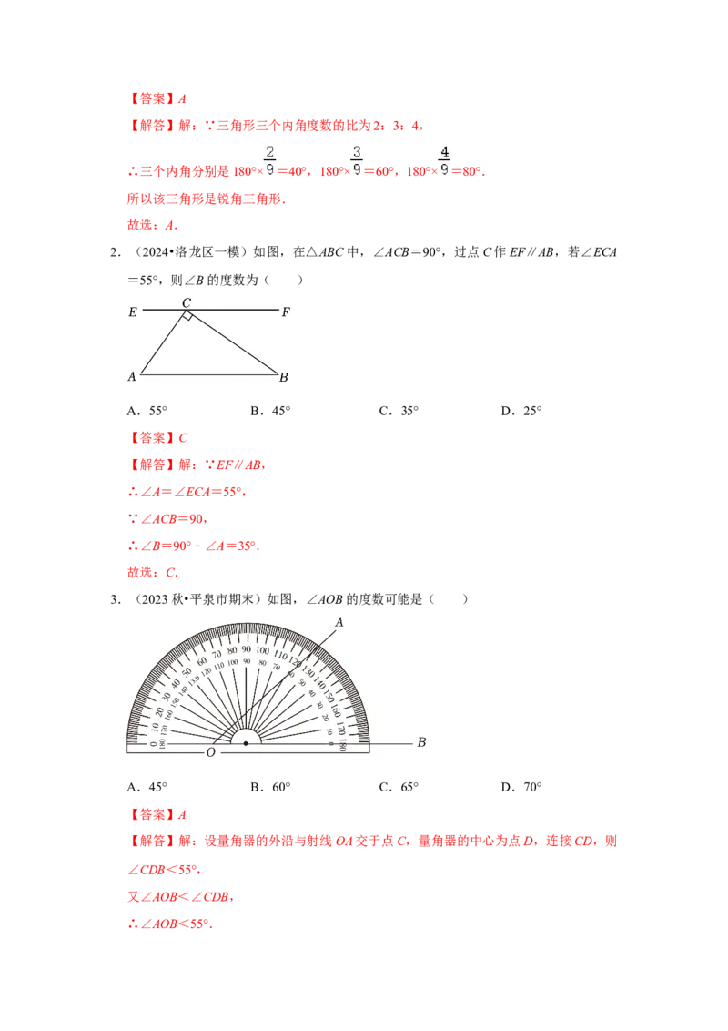 11.2与三角形有关的角（知识解读+达标检测）（教师版）_初中数学_八年级数学上册（人教版）_知识解读与题型专练-V14_2025版
