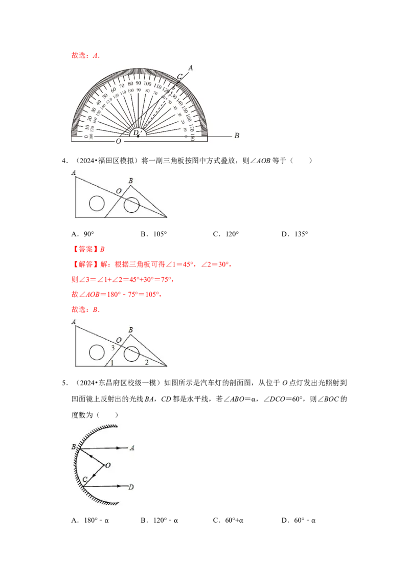 11.2与三角形有关的角（知识解读+达标检测）（教师版）_初中数学_八年级数学上册（人教版）_知识解读与题型专练-V14_2025版