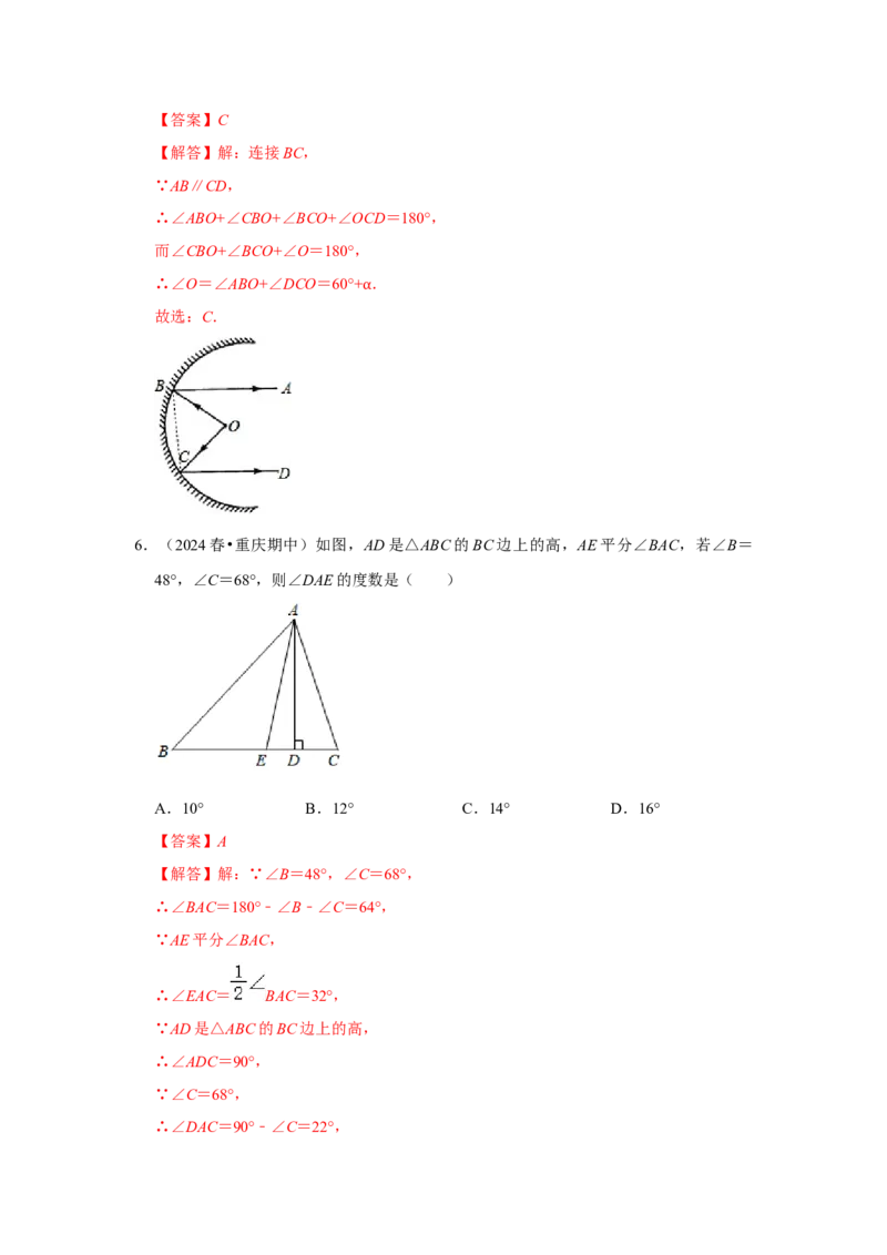 11.2与三角形有关的角（知识解读+达标检测）（教师版）_初中数学_八年级数学上册（人教版）_知识解读与题型专练-V14_2025版