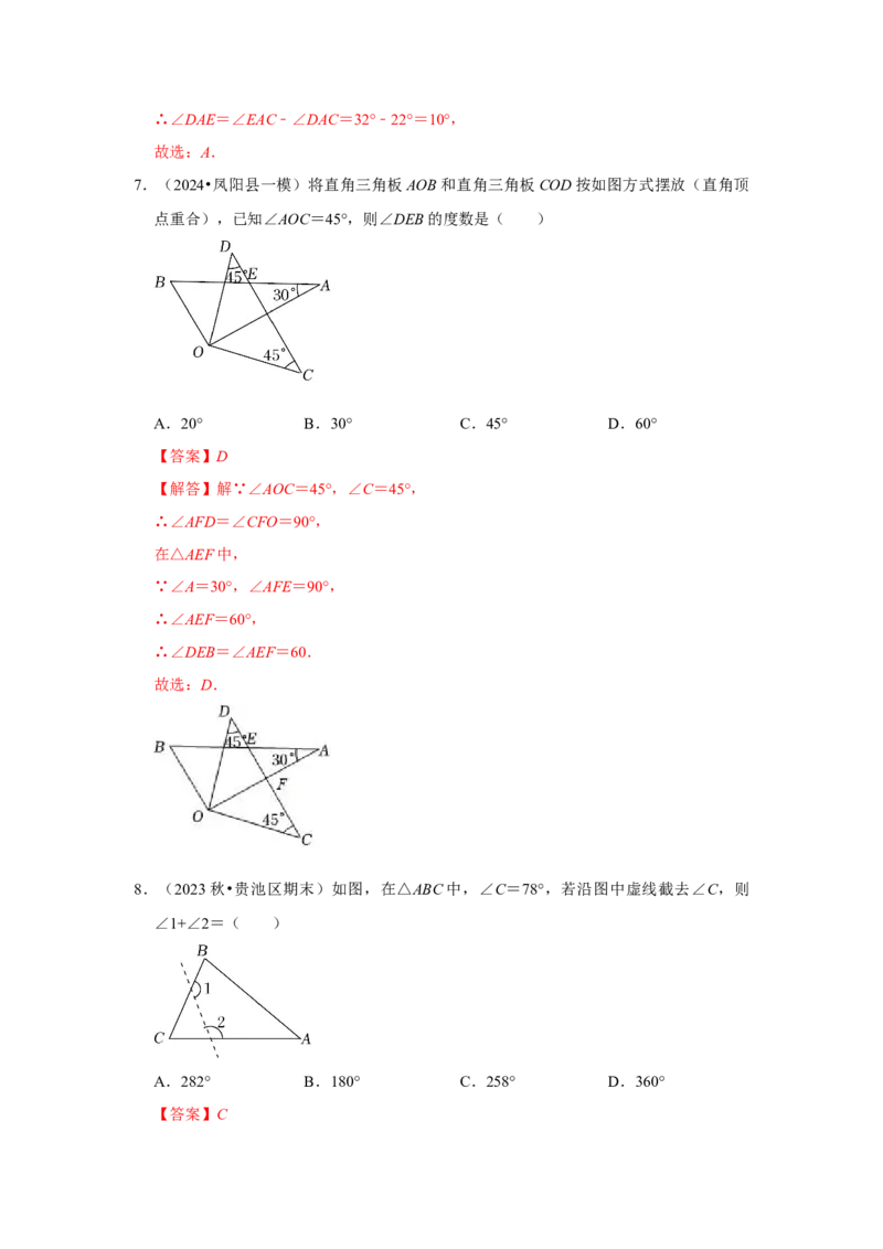 11.2与三角形有关的角（知识解读+达标检测）（教师版）_初中数学_八年级数学上册（人教版）_知识解读与题型专练-V14_2025版