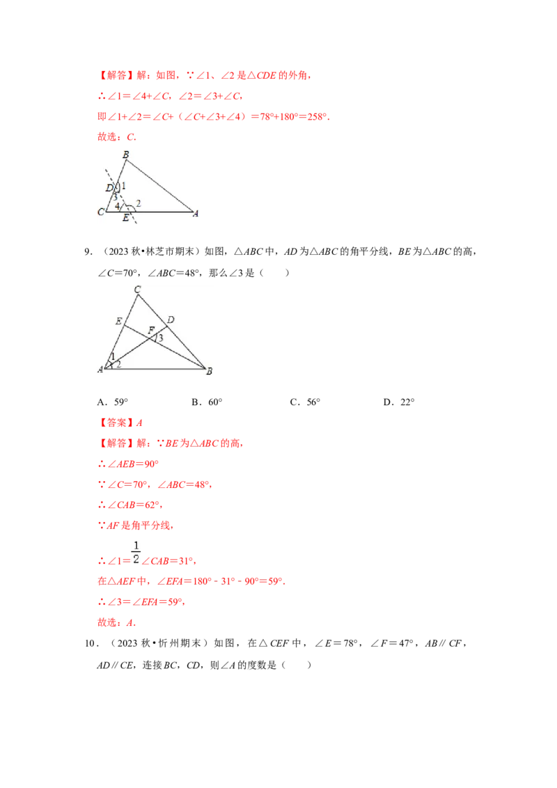 11.2与三角形有关的角（知识解读+达标检测）（教师版）_初中数学_八年级数学上册（人教版）_知识解读与题型专练-V14_2025版