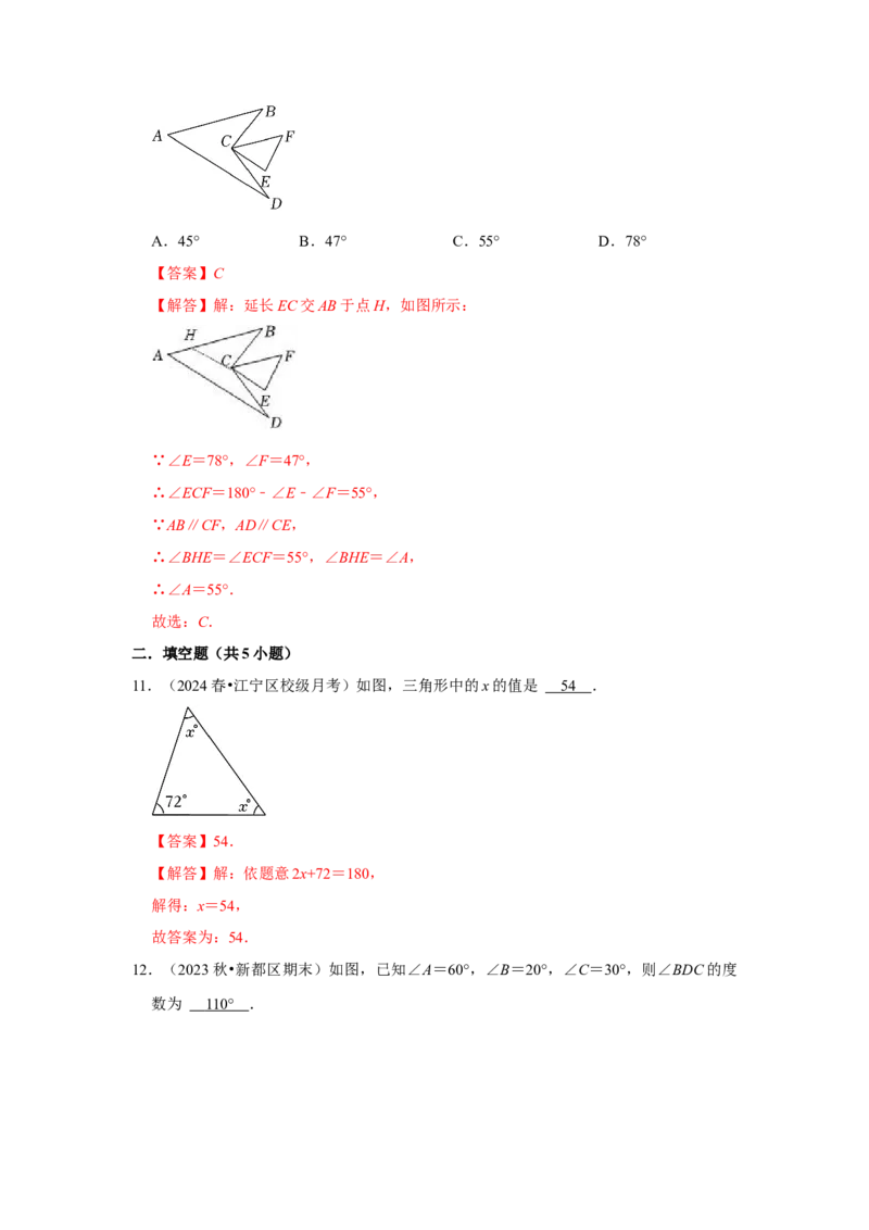 11.2与三角形有关的角（知识解读+达标检测）（教师版）_初中数学_八年级数学上册（人教版）_知识解读与题型专练-V14_2025版