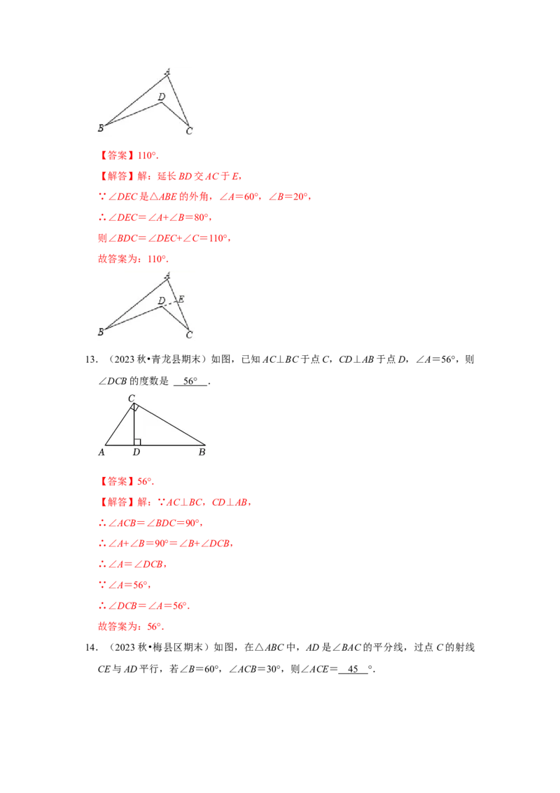 11.2与三角形有关的角（知识解读+达标检测）（教师版）_初中数学_八年级数学上册（人教版）_知识解读与题型专练-V14_2025版