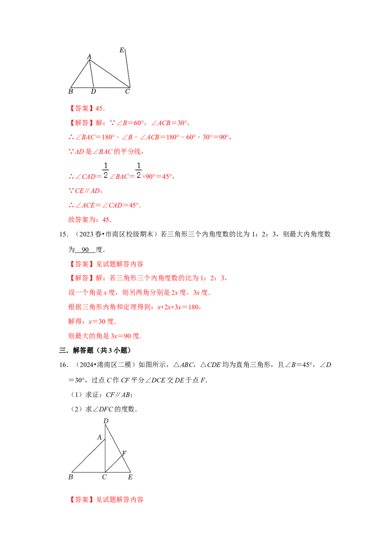11.2与三角形有关的角（知识解读+达标检测）（教师版）_初中数学_八年级数学上册（人教版）_知识解读与题型专练-V14_2025版