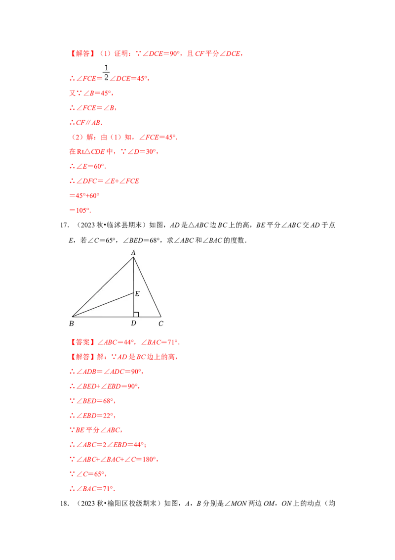 11.2与三角形有关的角（知识解读+达标检测）（教师版）_初中数学_八年级数学上册（人教版）_知识解读与题型专练-V14_2025版