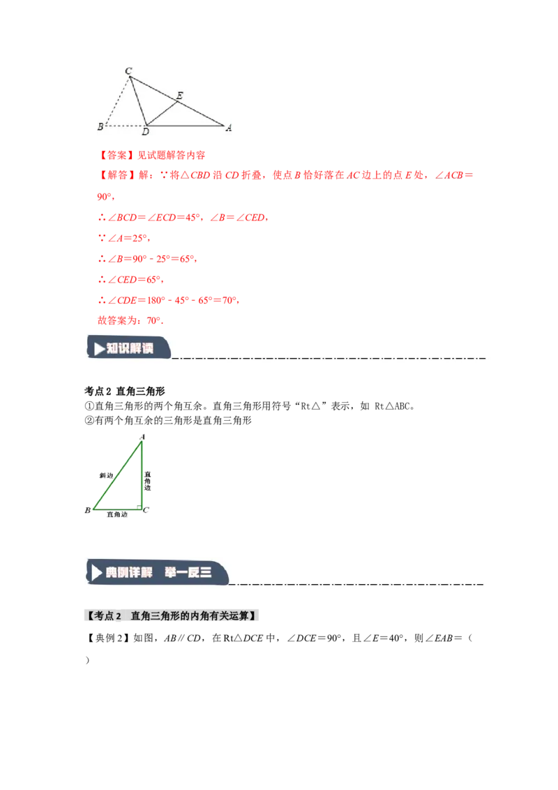 11.2与三角形有关的角（知识解读+达标检测）（教师版）_初中数学_八年级数学上册（人教版）_知识解读与题型专练-V14_2025版