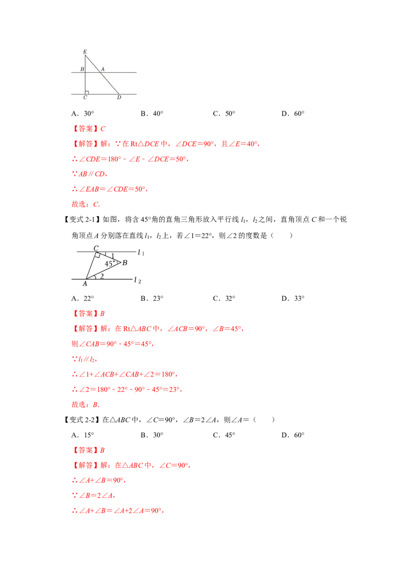 11.2与三角形有关的角（知识解读+达标检测）（教师版）_初中数学_八年级数学上册（人教版）_知识解读与题型专练-V14_2025版