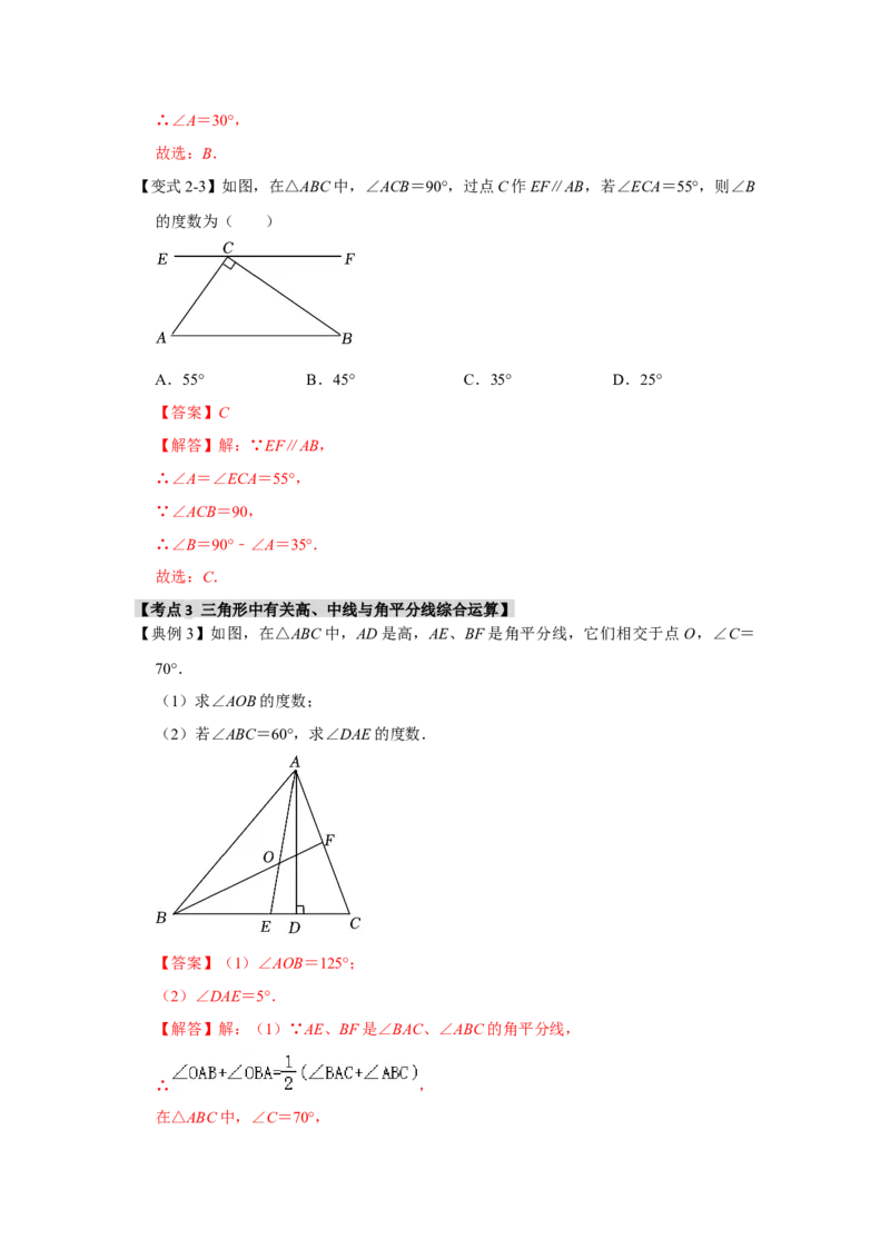 11.2与三角形有关的角（知识解读+达标检测）（教师版）_初中数学_八年级数学上册（人教版）_知识解读与题型专练-V14_2025版