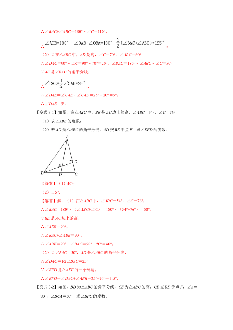 11.2与三角形有关的角（知识解读+达标检测）（教师版）_初中数学_八年级数学上册（人教版）_知识解读与题型专练-V14_2025版
