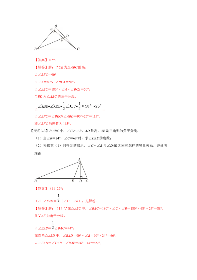 11.2与三角形有关的角（知识解读+达标检测）（教师版）_初中数学_八年级数学上册（人教版）_知识解读与题型专练-V14_2025版