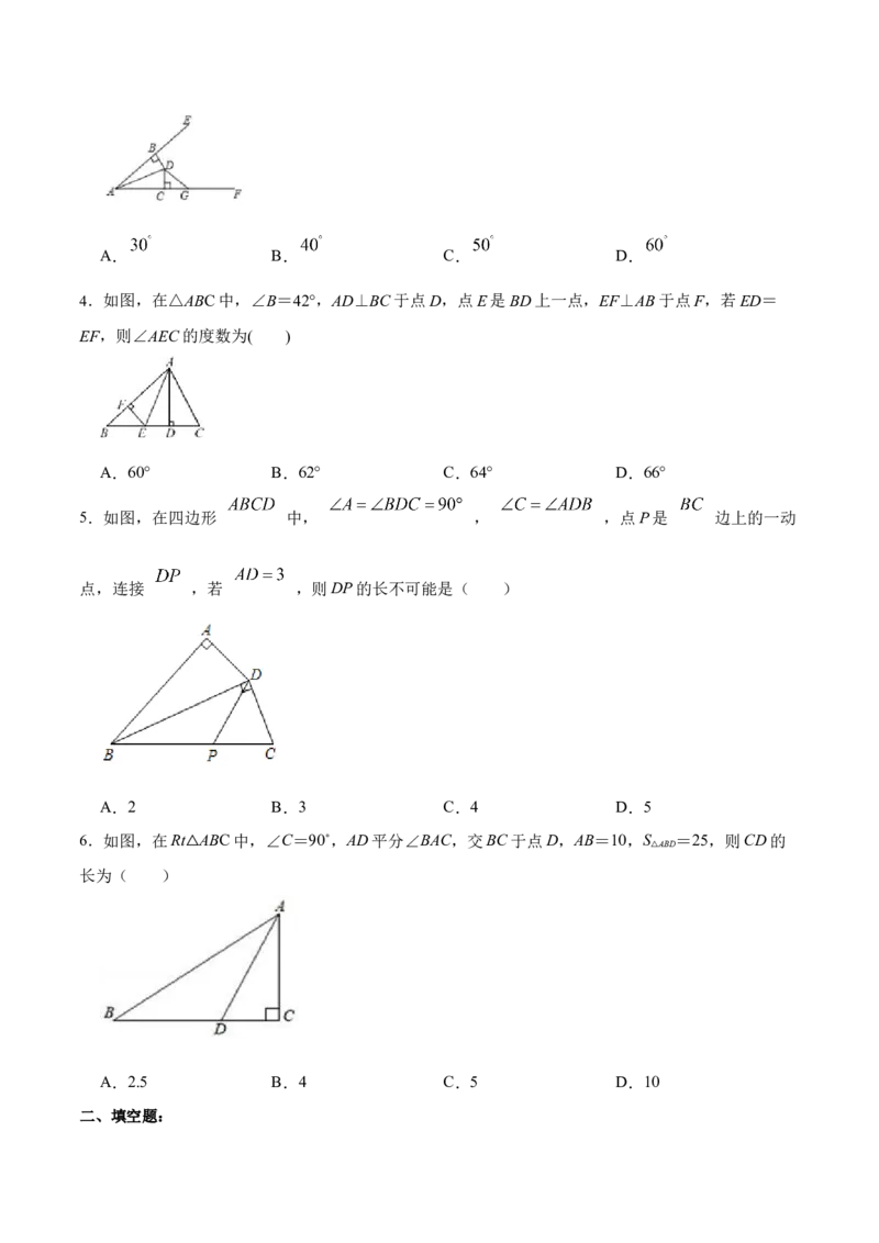 12.3.2角的平分线的判定（分层作业）（原卷版）_初中数学_八年级数学上册（人教版）_老课标资料_分层作业