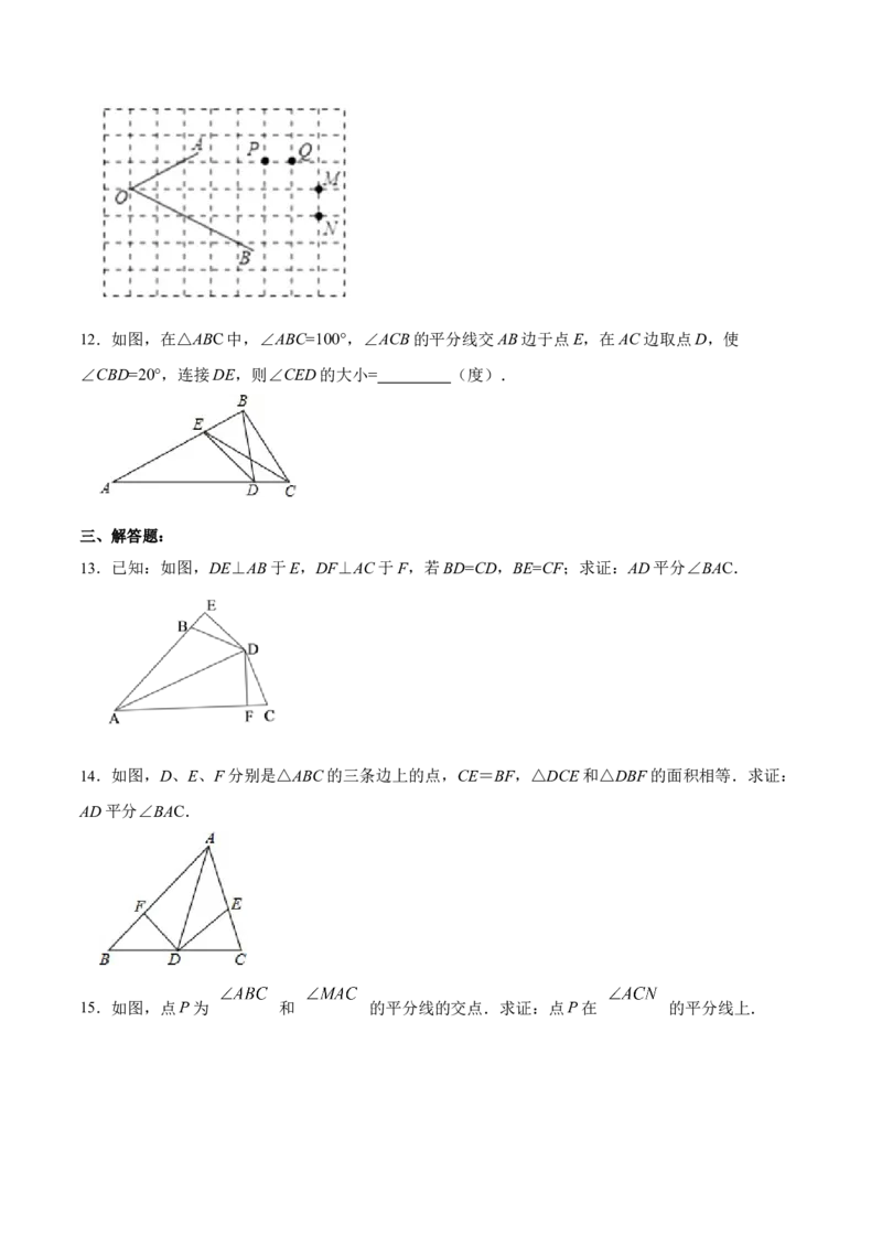 12.3.2角的平分线的判定（分层作业）（原卷版）_初中数学_八年级数学上册（人教版）_老课标资料_分层作业