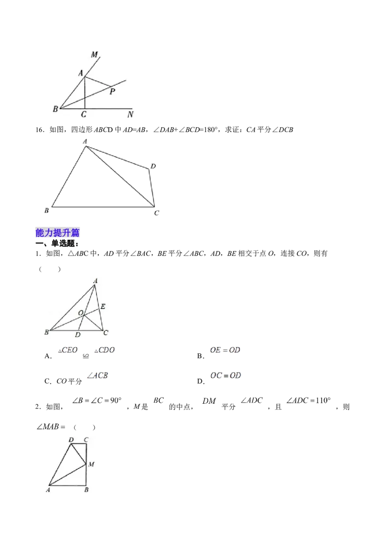 12.3.2角的平分线的判定（分层作业）（原卷版）_初中数学_八年级数学上册（人教版）_老课标资料_分层作业