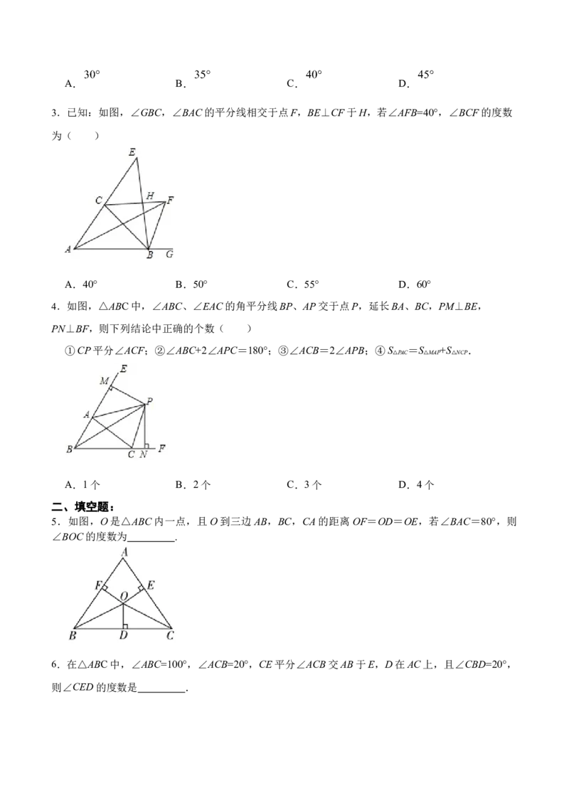 12.3.2角的平分线的判定（分层作业）（原卷版）_初中数学_八年级数学上册（人教版）_老课标资料_分层作业