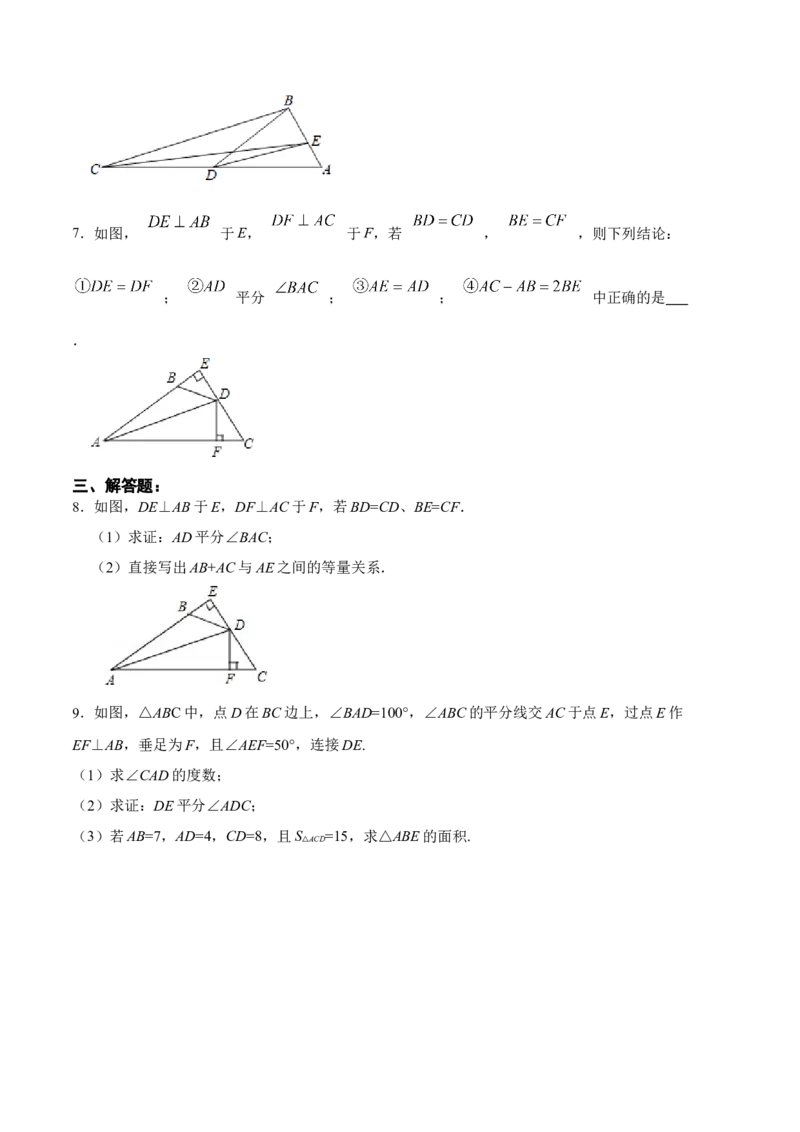 12.3.2角的平分线的判定（分层作业）（原卷版）_初中数学_八年级数学上册（人教版）_老课标资料_分层作业