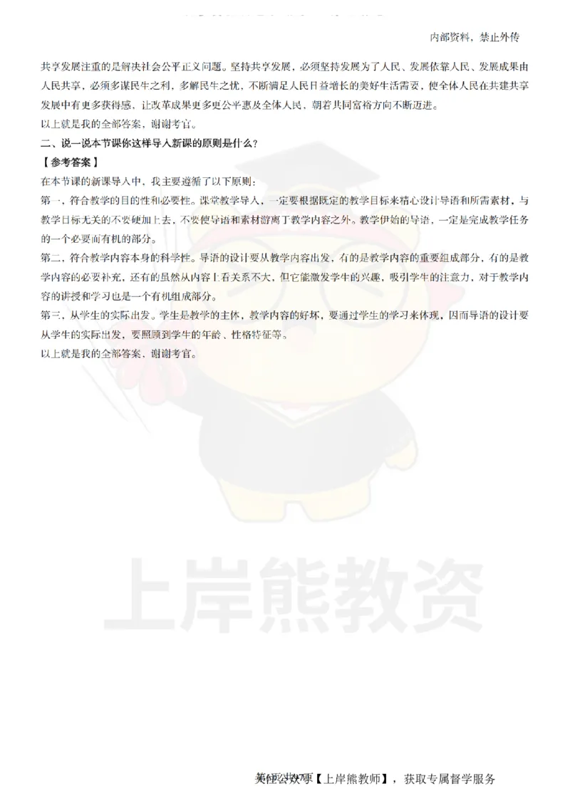 高中政治面试题本+教案+逐字稿+答辩_纯图版_教资初高中_教资面试2025教资面试备考资料合集_教资面试资料合集_2025教资面试资料