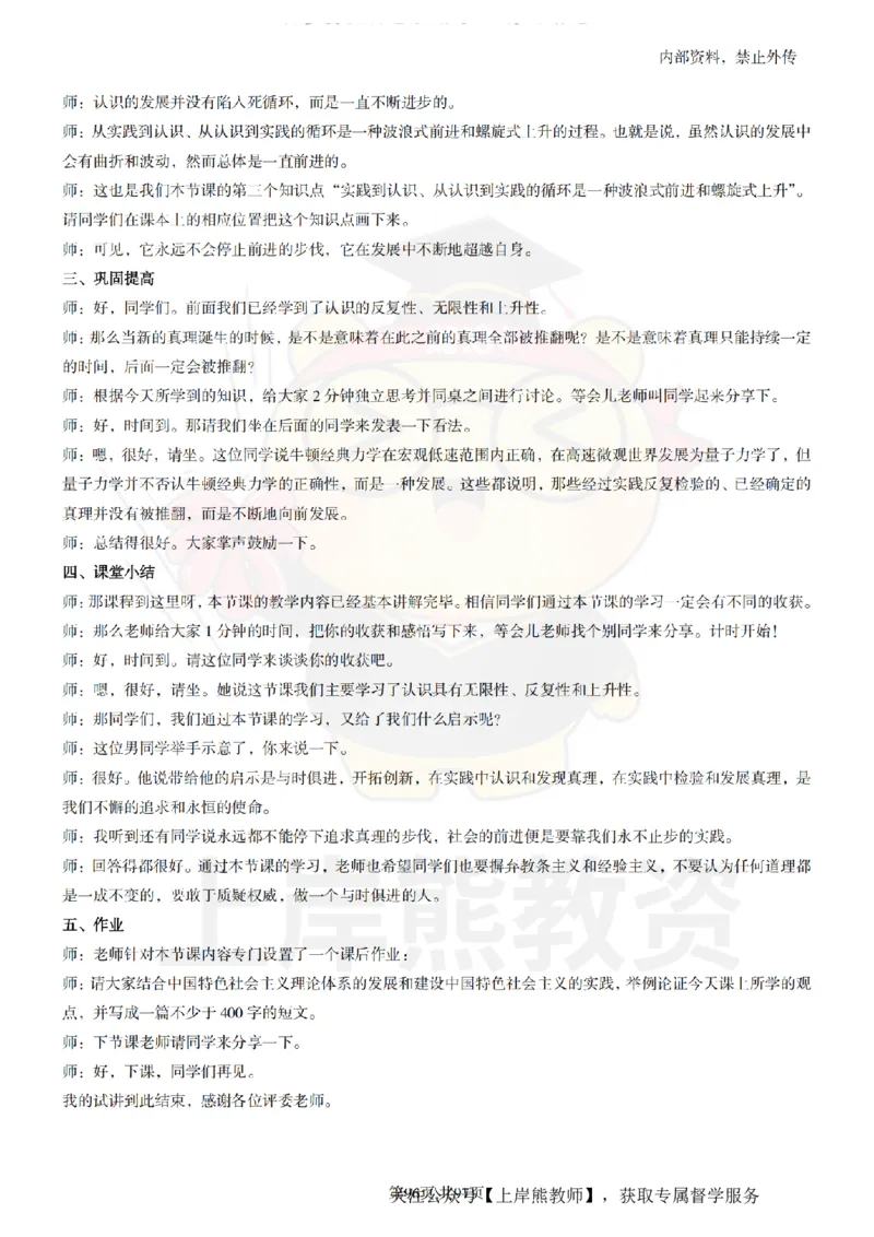 高中政治面试题本+教案+逐字稿+答辩_纯图版_教资初高中_教资面试2025教资面试备考资料合集_教资面试资料合集_2025教资面试资料