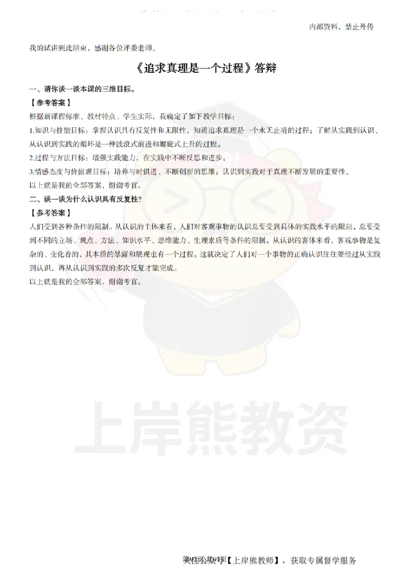 高中政治面试题本+教案+逐字稿+答辩_纯图版_教资初高中_教资面试2025教资面试备考资料合集_教资面试资料合集_2025教资面试资料