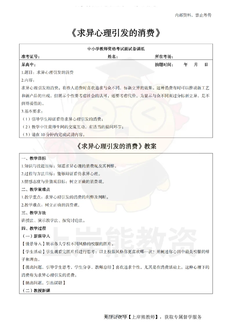 高中政治面试题本+教案+逐字稿+答辩_纯图版_教资初高中_教资面试2025教资面试备考资料合集_教资面试资料合集_2025教资面试资料