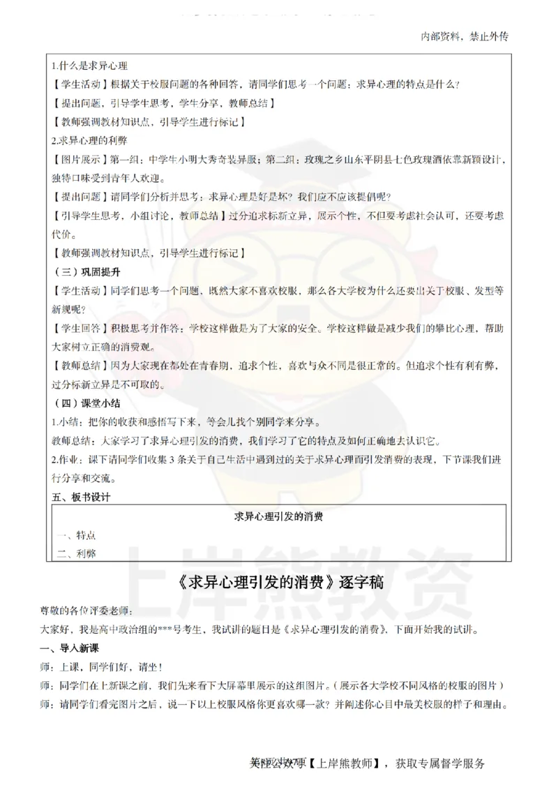 高中政治面试题本+教案+逐字稿+答辩_纯图版_教资初高中_教资面试2025教资面试备考资料合集_教资面试资料合集_2025教资面试资料