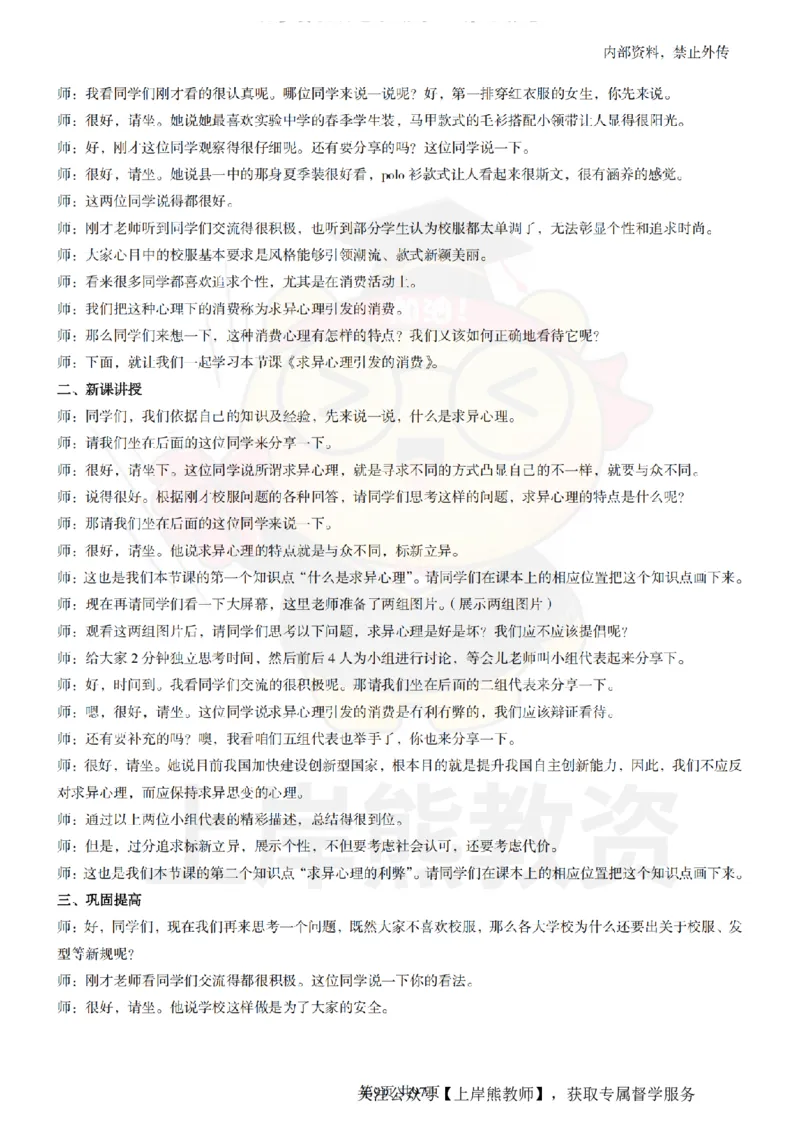 高中政治面试题本+教案+逐字稿+答辩_纯图版_教资初高中_教资面试2025教资面试备考资料合集_教资面试资料合集_2025教资面试资料