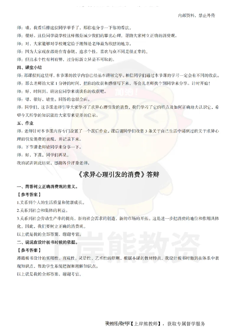 高中政治面试题本+教案+逐字稿+答辩_纯图版_教资初高中_教资面试2025教资面试备考资料合集_教资面试资料合集_2025教资面试资料