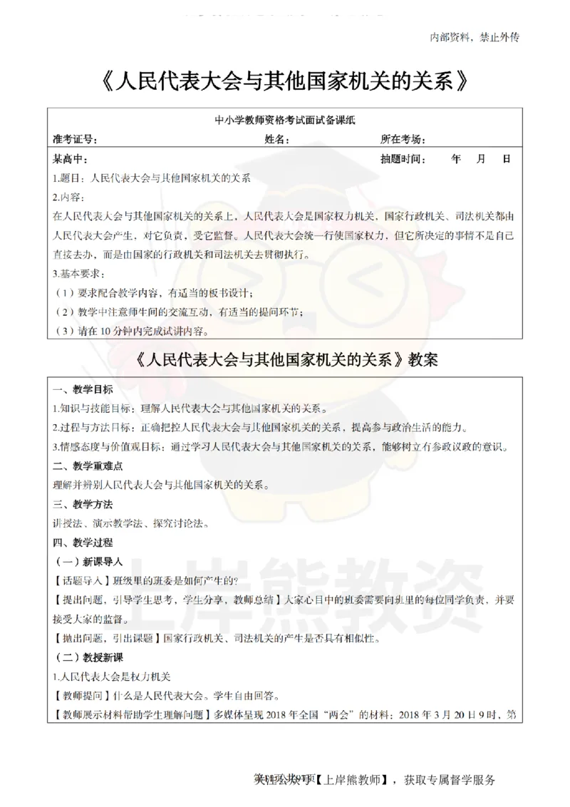 高中政治面试题本+教案+逐字稿+答辩_纯图版_教资初高中_教资面试2025教资面试备考资料合集_教资面试资料合集_2025教资面试资料