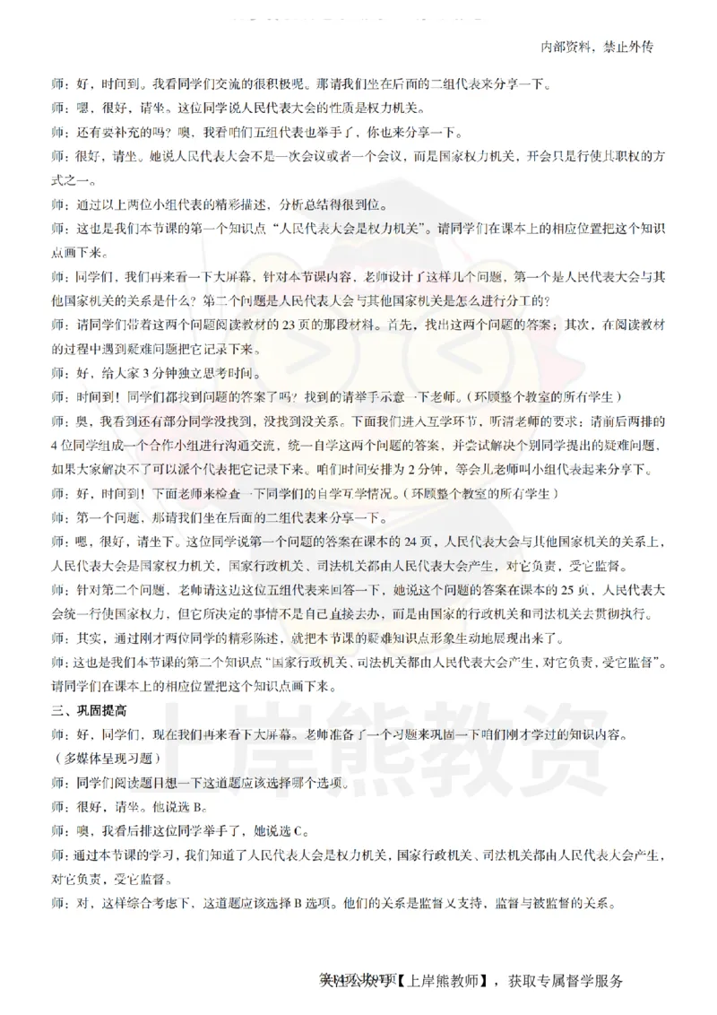 高中政治面试题本+教案+逐字稿+答辩_纯图版_教资初高中_教资面试2025教资面试备考资料合集_教资面试资料合集_2025教资面试资料