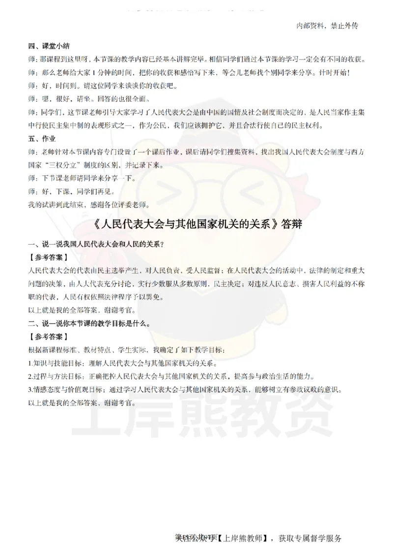 高中政治面试题本+教案+逐字稿+答辩_纯图版_教资初高中_教资面试2025教资面试备考资料合集_教资面试资料合集_2025教资面试资料