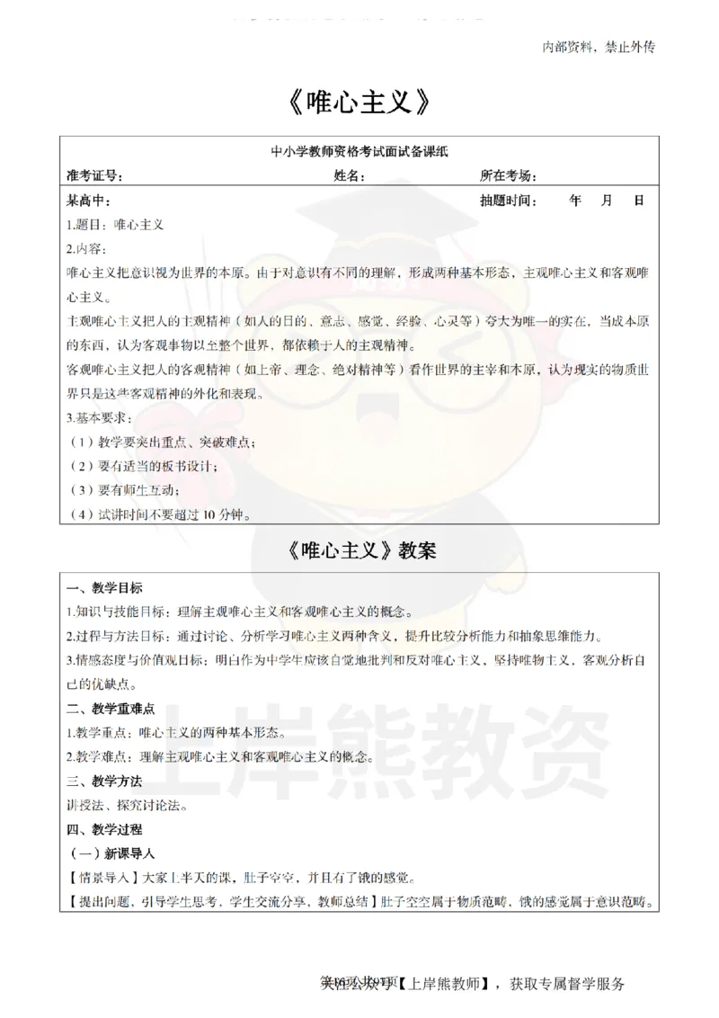 高中政治面试题本+教案+逐字稿+答辩_纯图版_教资初高中_教资面试2025教资面试备考资料合集_教资面试资料合集_2025教资面试资料