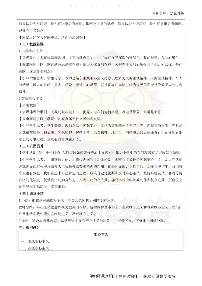 高中政治面试题本+教案+逐字稿+答辩_纯图版_教资初高中_教资面试2025教资面试备考资料合集_教资面试资料合集_2025教资面试资料