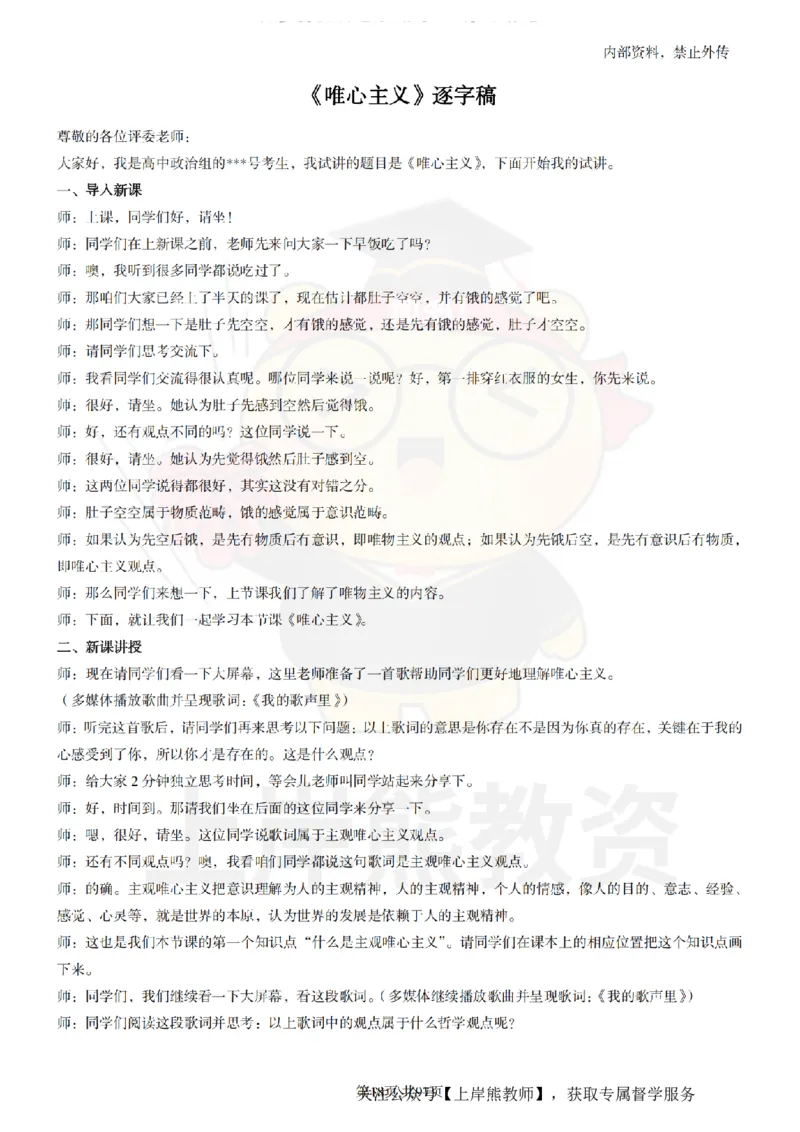 高中政治面试题本+教案+逐字稿+答辩_纯图版_教资初高中_教资面试2025教资面试备考资料合集_教资面试资料合集_2025教资面试资料