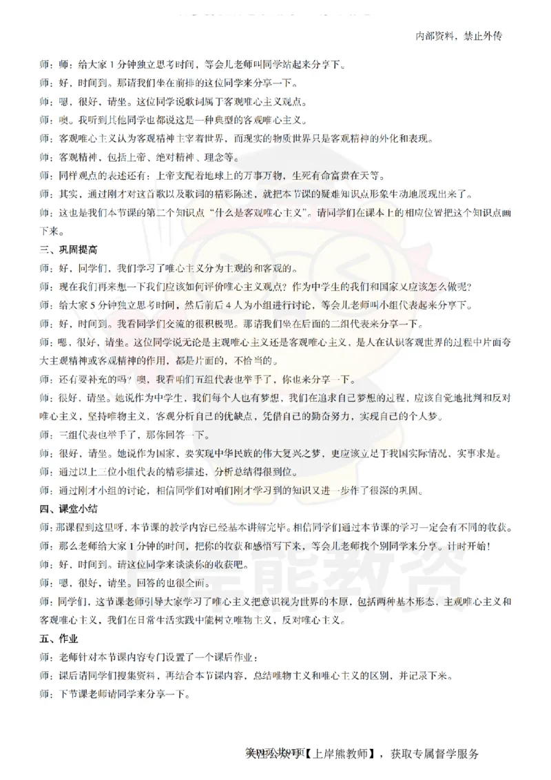 高中政治面试题本+教案+逐字稿+答辩_纯图版_教资初高中_教资面试2025教资面试备考资料合集_教资面试资料合集_2025教资面试资料