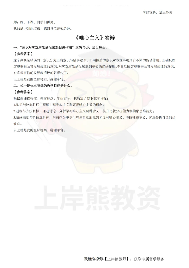 高中政治面试题本+教案+逐字稿+答辩_纯图版_教资初高中_教资面试2025教资面试备考资料合集_教资面试资料合集_2025教资面试资料