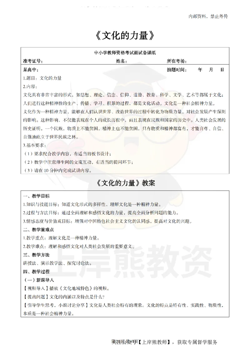 高中政治面试题本+教案+逐字稿+答辩_纯图版_教资初高中_教资面试2025教资面试备考资料合集_教资面试资料合集_2025教资面试资料