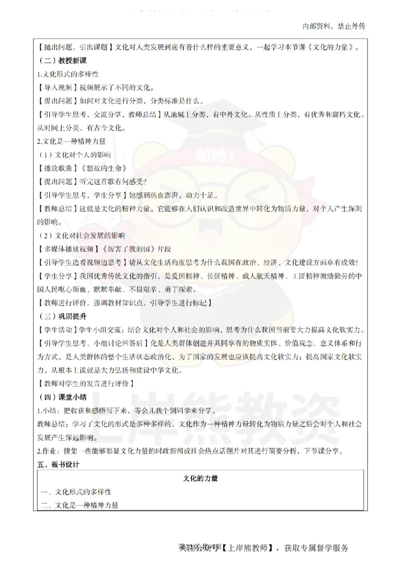 高中政治面试题本+教案+逐字稿+答辩_纯图版_教资初高中_教资面试2025教资面试备考资料合集_教资面试资料合集_2025教资面试资料