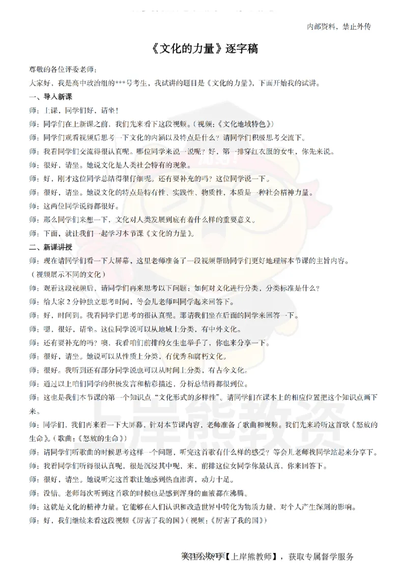 高中政治面试题本+教案+逐字稿+答辩_纯图版_教资初高中_教资面试2025教资面试备考资料合集_教资面试资料合集_2025教资面试资料