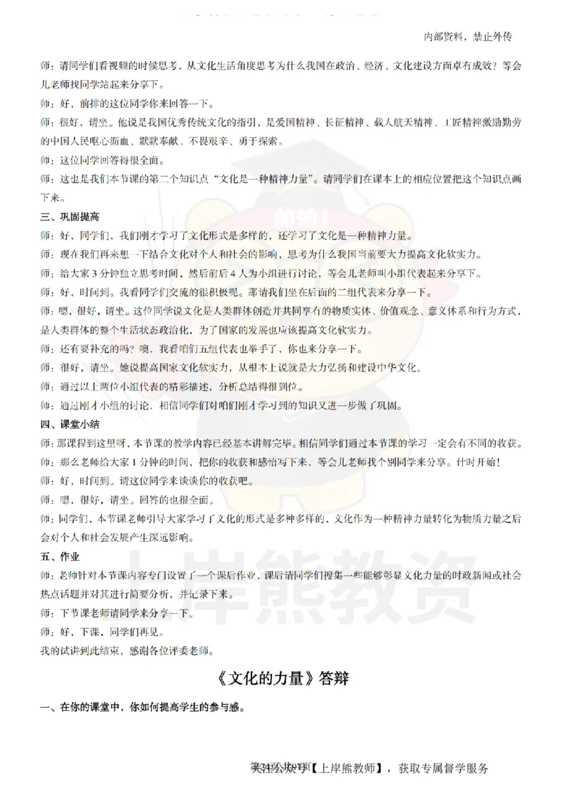 高中政治面试题本+教案+逐字稿+答辩_纯图版_教资初高中_教资面试2025教资面试备考资料合集_教资面试资料合集_2025教资面试资料