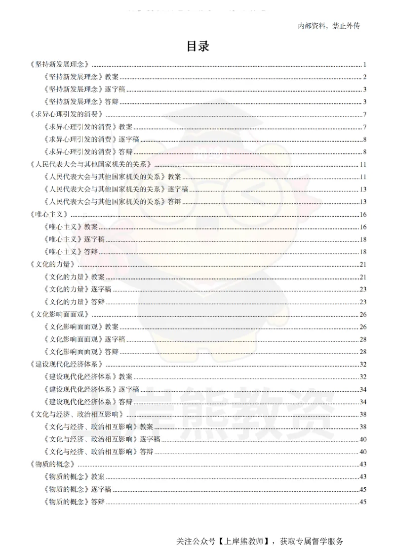 高中政治面试题本+教案+逐字稿+答辩_纯图版_教资初高中_教资面试2025教资面试备考资料合集_教资面试资料合集_2025教资面试资料