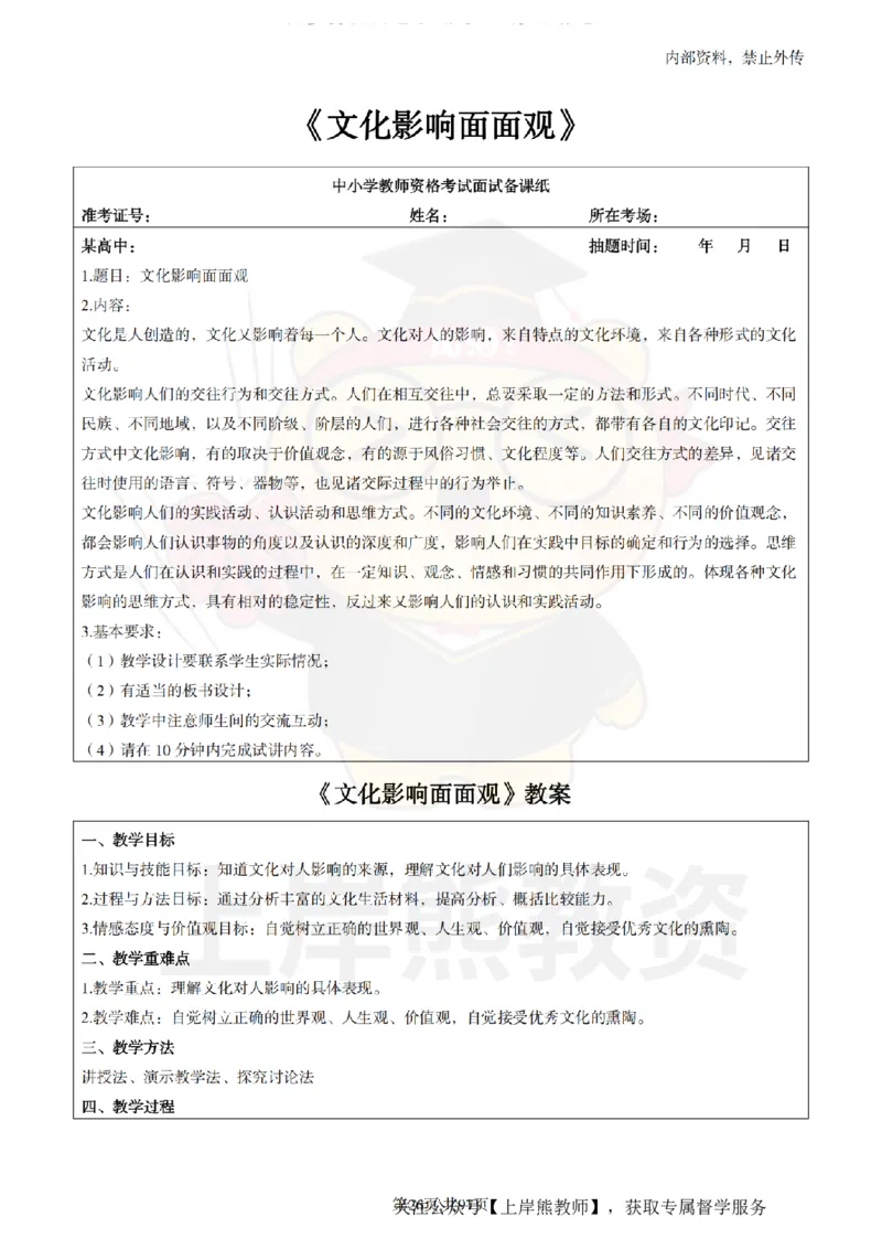 高中政治面试题本+教案+逐字稿+答辩_纯图版_教资初高中_教资面试2025教资面试备考资料合集_教资面试资料合集_2025教资面试资料