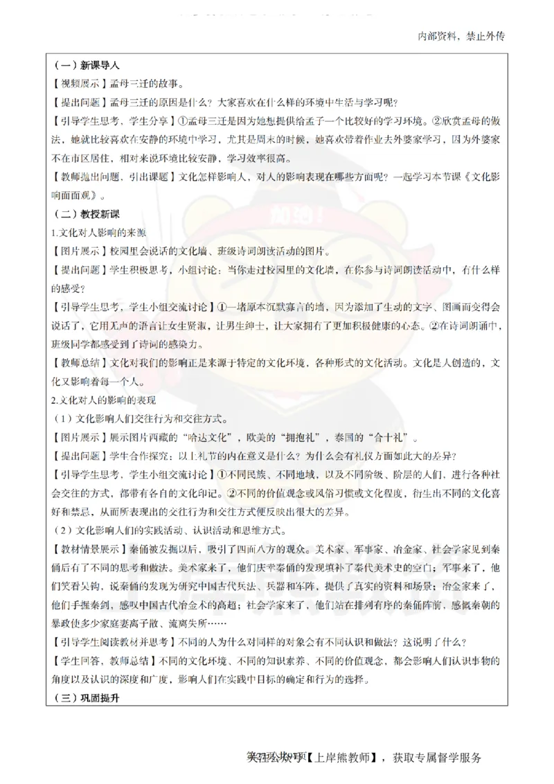 高中政治面试题本+教案+逐字稿+答辩_纯图版_教资初高中_教资面试2025教资面试备考资料合集_教资面试资料合集_2025教资面试资料