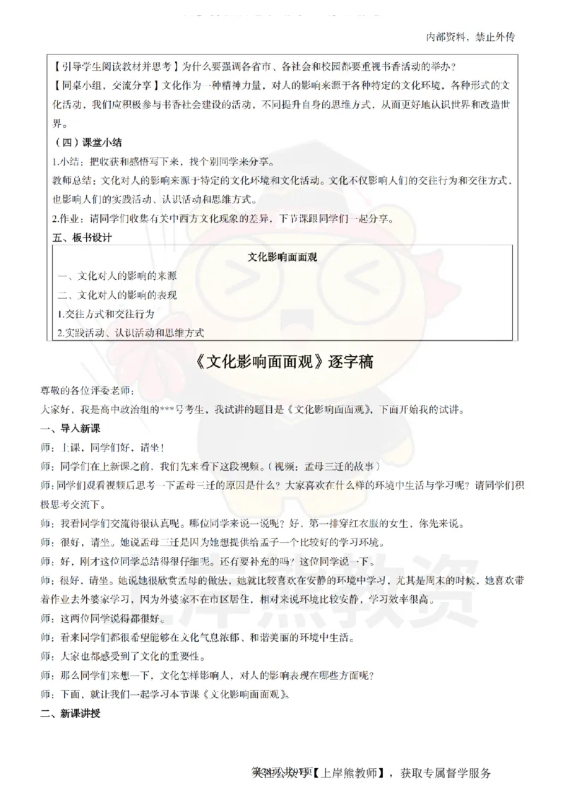 高中政治面试题本+教案+逐字稿+答辩_纯图版_教资初高中_教资面试2025教资面试备考资料合集_教资面试资料合集_2025教资面试资料