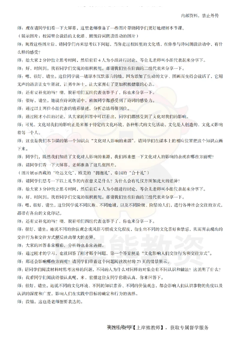 高中政治面试题本+教案+逐字稿+答辩_纯图版_教资初高中_教资面试2025教资面试备考资料合集_教资面试资料合集_2025教资面试资料