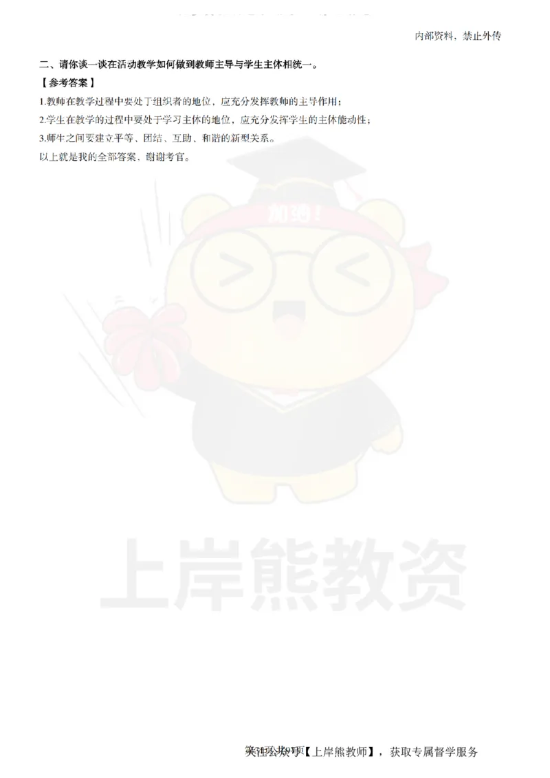 高中政治面试题本+教案+逐字稿+答辩_纯图版_教资初高中_教资面试2025教资面试备考资料合集_教资面试资料合集_2025教资面试资料