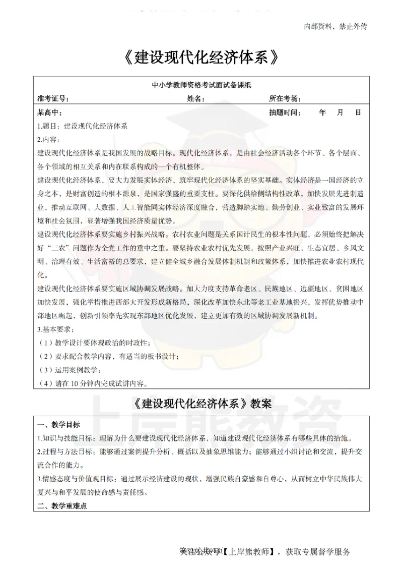 高中政治面试题本+教案+逐字稿+答辩_纯图版_教资初高中_教资面试2025教资面试备考资料合集_教资面试资料合集_2025教资面试资料